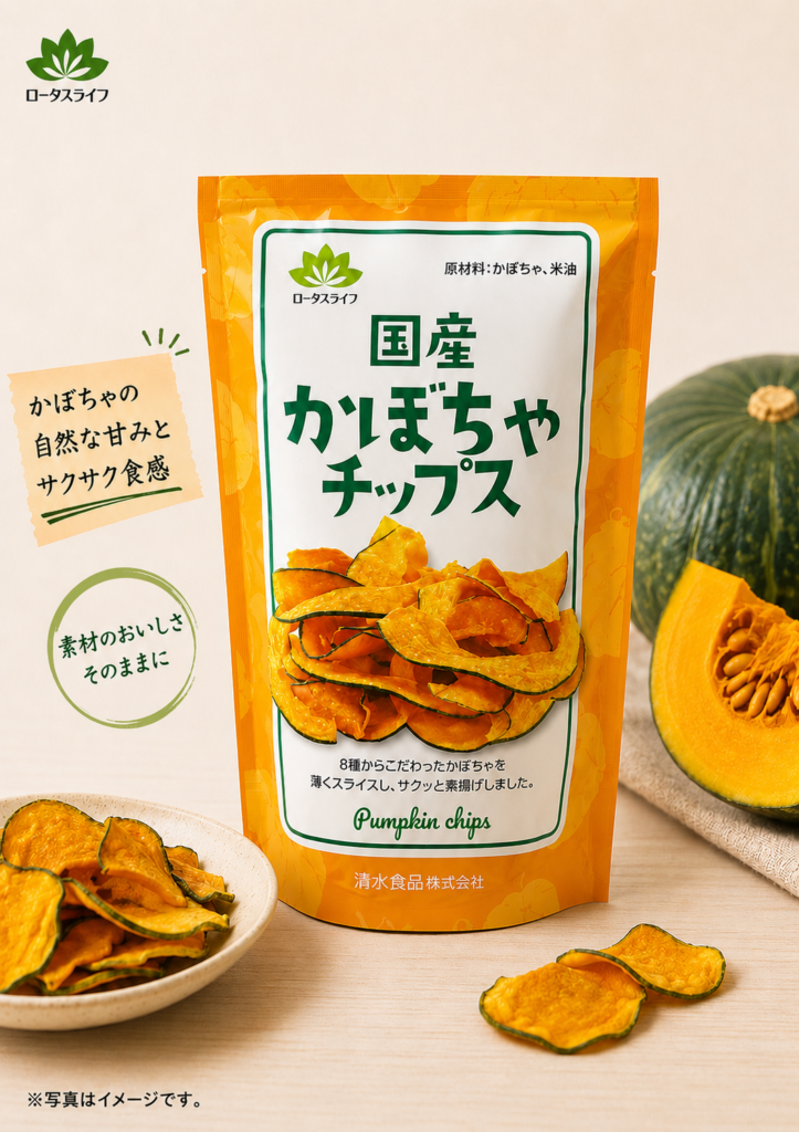 国産かぼちゃチップス