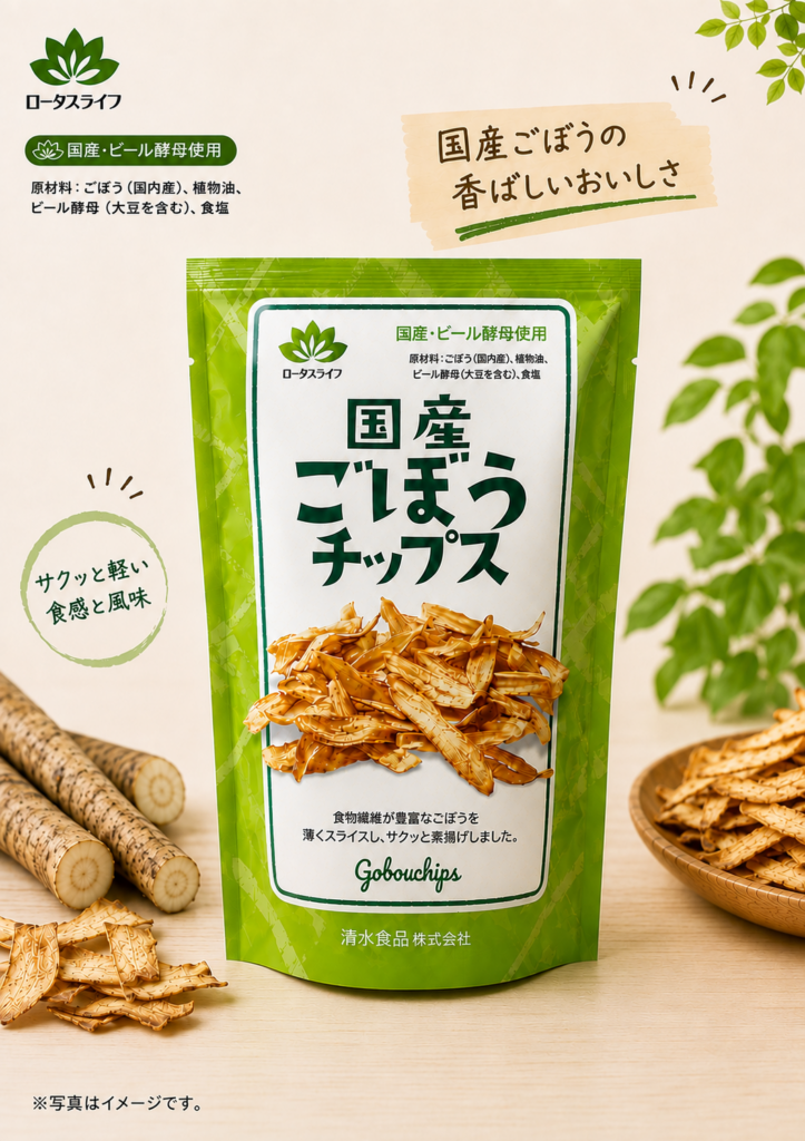 国産ごぼうチップス