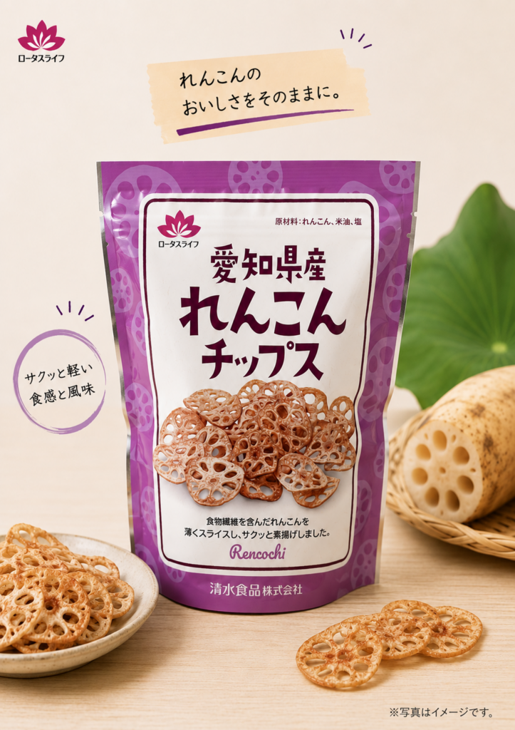 愛知県産れんこんチップス