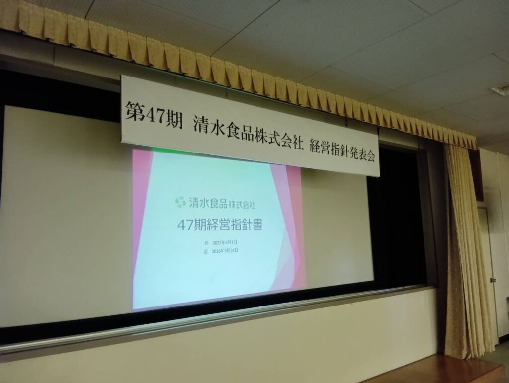 【会社年間行事】47期経営指針発表会　6/12（木）開催