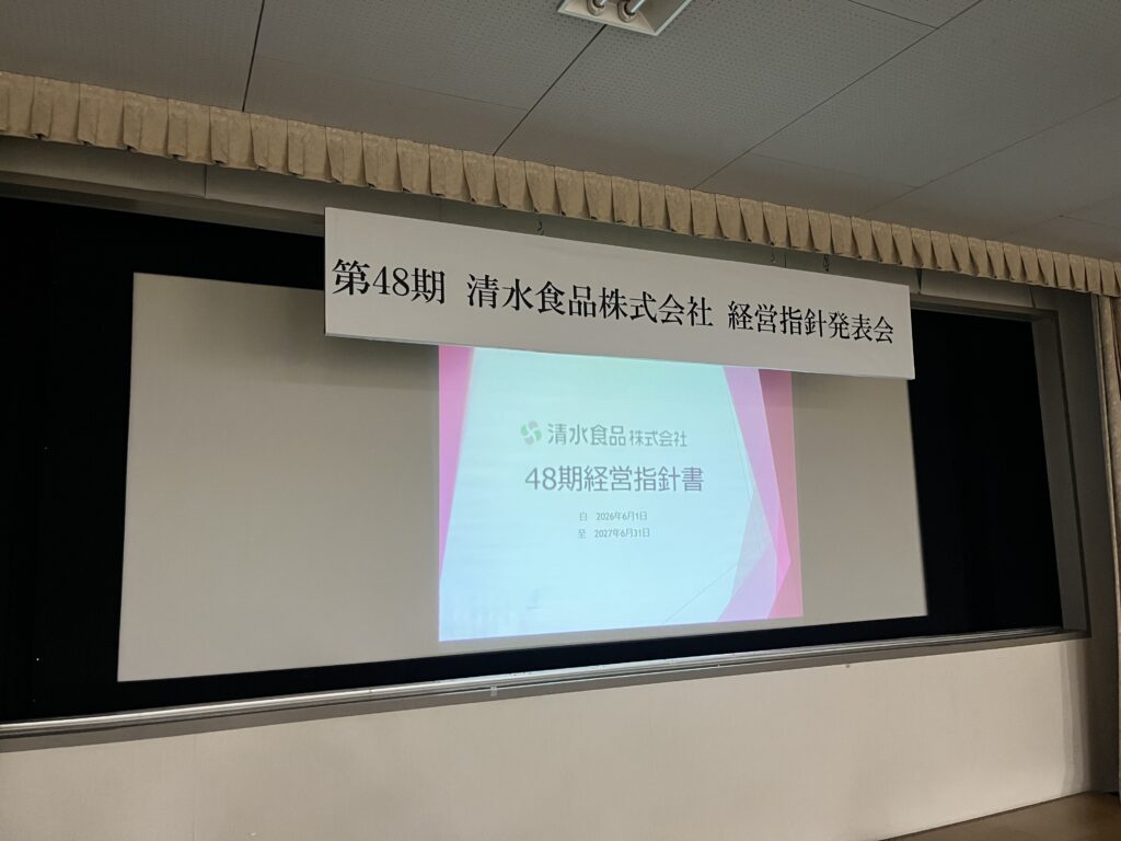 【会社年間行事】48期経営指針発表会　6/11（木）開催